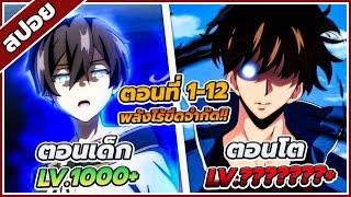 [สปอยอนิเมะ] จอมเวทย์แห่งรุ่งอรุณ ตอนที่ 1-12 ️(คลิปเดียวจบ!!)