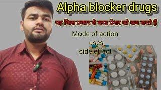 Alpha blocker drugs दबाई। uses ,mode of action,side effect Hindi me ,Drx Dhanraj gurjar,bph blood pr