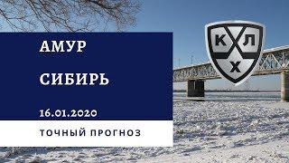 Амур - Сибирь 16.01.2020 / Точный прогноз