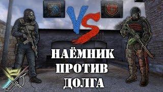 S.T.A.L.K.E.R. Call of Chernobyl - Наёмник уничтожает ДОЛГ [БЕЗ ИНТЕРФЕЙСА]