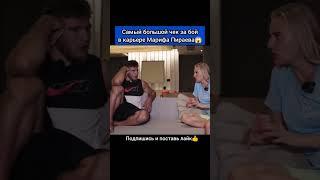 Самый большой чек за бой в карьере Марифа Пираева #fight #mma #reels #shorts #popmma