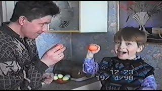 ПАСХА 1998 года, Архивное видео.