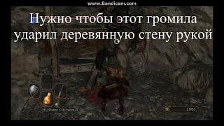 Dark souls 2. Два секретных места на локации "Долина жатвы".