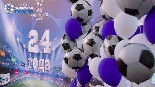 ГАЛСЭР 24 ГОДА!  Лига чемпионов Галсэр!