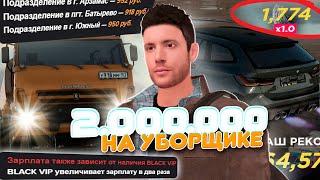 2 МИЛЛИОНА на УБОРЩИКЕ УЛИЦ.. Это Легкий Фарм ДЕНЕГ! AMAZING ONLINE