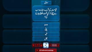 Islamic Questions and Answers | Islamic Sawal Jawab | Paheliyan In Urdu