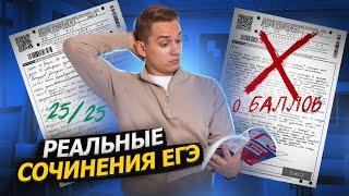 Разбор сочинений ЕГЭ-2022 | Русский язык ЕГЭ 2023 | Умскул