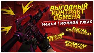 ЭКОНОМ-КОНТРАКТ в CS:GO, КОЛЛЕКЦИИ ГРЕЗЫ И КОШМАРЫ, КРАФТ M4A1-S | НОЧНОЙ УЖАС,ВЫГОДНЫЙ И ОКУПАЕМЫЙ?