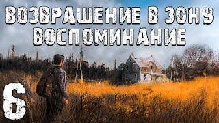 S.T.A.L.K.E.R. Возвращение в Зону: Воспоминание #6. Аномальный Остров и Лютый Дырчик