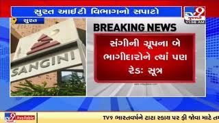 IT conducted raid at Sangini construction group, source |Surat|Gujarat|Tv9News