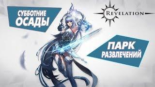 Revelation online. Игра умирает...надо перебираться в дотку!