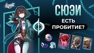 Полный Разбор Сюэи | Honkai: Star Rail