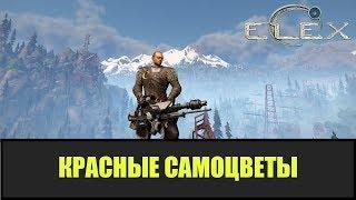 ELEX Все маленькие красные самоцветы.