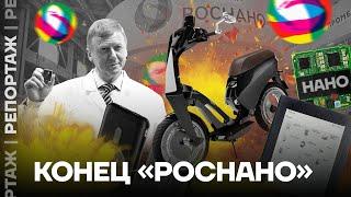 «Роснано» обанкротилась