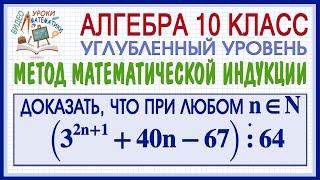 10 класс. Алгебра. Метод математической индукции. Доказать, что при любом натуральном n выражение...