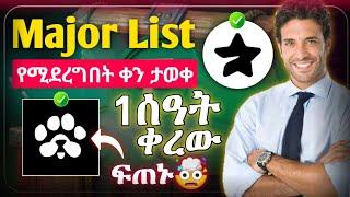 Major List ቀን ታወቀ || Paws Vote ትንሽ ደቂቃ ቀረው ፍጠኑ || Telegram make money