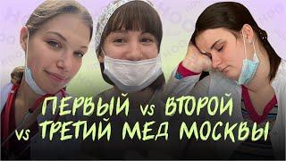 ТОПОВЫЕ МЕД ВУЗЫ МОСКВЫ | Интервью со студентами | Вся правда про учебу и сравнение вузов