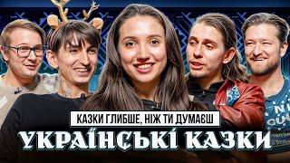 Вовк Жертва Українських Казок | Джейхун Жипецький Качура Корощенко Оніщенко |УкрЛіт#61 | КолоКомедії