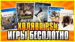  ХАЛЯВА НА PS4 И PS5 В PS STORE  Бесплатные Игры на PS4 и PS5 в PS Store ХАЛЯВА ПС4 И ПС5 В ПС СТОР