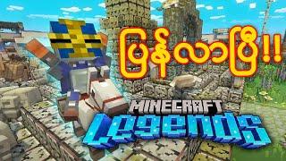 Minecraft Legend ဆော့ကြည့်မယ် !!