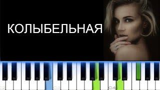 ПОЛИНА ГАГАРИНА - КОЛЫБЕЛЬНАЯ (Фортепиано)