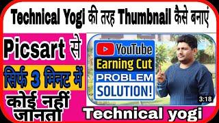 technical yogi ki tarah thumbnail kaise banaye | how to make thumbnail like technical Yogi | SK help