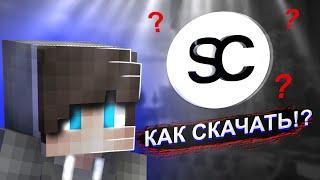 КАК СКАЧАТЬ SILENT CLIENT? + конкурс на ЛИЦЕНЗИЮ МАЙНКРАФТА! Ruhypixel.net