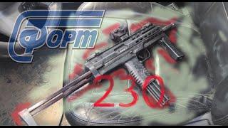 #kajabaTSA Впервые в ютубе: обзор SMG  FORT-230 9х19 Luger. Пистолет-пулемёт СПЕЦНАЗА?!