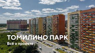 ЖК "Томилино Парк" / Всё о проекте