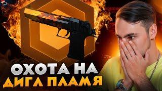  СРАВНИВАЕМ КЕЙСЫ с ДИГЛАМИ - КАК ВЫБИТЬ ПЛАМЯ? | Открытие Кейсов | Кейсы CS 2