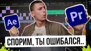 В чем РАЗНИЦА и что ЛУЧШЕ? Premiere Pro или After Effects сравнение