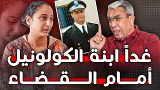 ابنة الكولونيل: لا مشكلة عندي أن تدخل أمي للسجن
