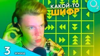 I hate this game | Запомни, станцуй и следуй за направлением (Эпизод №3)