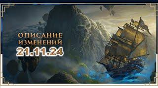 Neverwinter. Обновление 21.11. Фиксы тут , фиксы там. Стандартный набор правок после запуска модуля