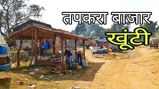 Tapkara bazar, khunti torpa . Jharkhand