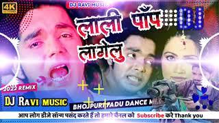 #Lollipop lagelu लाॅली पाॅप लागेलु #Pawansingh Dj Ravi music #Bhojpuri song Remix Bhojpuri old songs