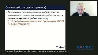 «Отказ заказчика от приемки результата работ» авторская видеолекция Н. Андрианова