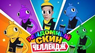 РАНДОМНЫЙ МУЛЬТЯШНЫЙ КАРАСЬ ЧЕЛЛЕНДЖ: Сезон 8