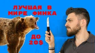 Лучший нож в мире до 20$ - Cold Steel Finn Bear