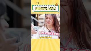 锤娜丽莎最脆弱的时候碰上了最霸道的朋友 #锤娜丽莎 #搞笑