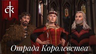 РЕЙНИРА ТАРГАРИЕН - Отрада королевства. Crusader kings 3 - A game of thrones.