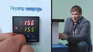 Настройка температуры DM-105 на терморегуляторе 09S1-1