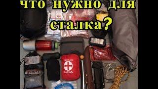 что нужно для успешного сталка? набор для выживания в походах по заброшкам и бункерам