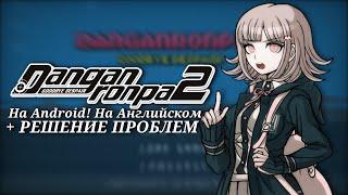 Как скачать Danganronpa 2 на Телефон? (На Английском Языке) + Решение Проблем