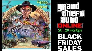 Обновление GTA Online. Ограбление Perico и Скидки на Black Friday (Черная Пятница)