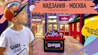 Влог #35 Андрей Акула в Kidzania Moscow/Кидзания Москва