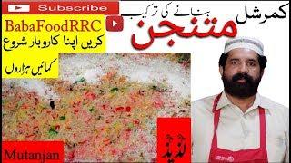 Mutanjan Recipe | Easy Dessert Recipe | How To Make Mutanjan Chef Rizwan ch baba food RRC