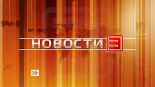 Новости ИРТ 24.05.2024