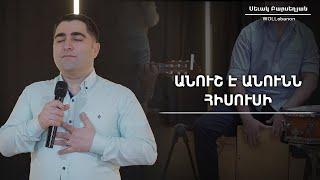 Անուշ է անունն Հիսուսի - Սեւակ Բարսեղյան / Anush e anunn Hisusi - Sevak Barseghyan / WOLLebanon