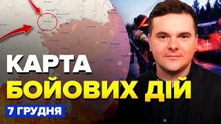 ️ЗСУ на Курщині влаштували ЗАСІДКУ для росіян! Розтрощили ЕЛІТНУ ТЕХНІКУ. Карта БОЙОВИХ ДІЙ 7.12